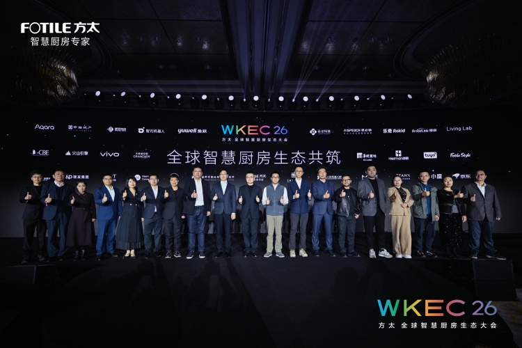 方太联合顶尖合作伙伴发布全球智慧厨房白皮书：以系统思考定义行业新纪元(图3)