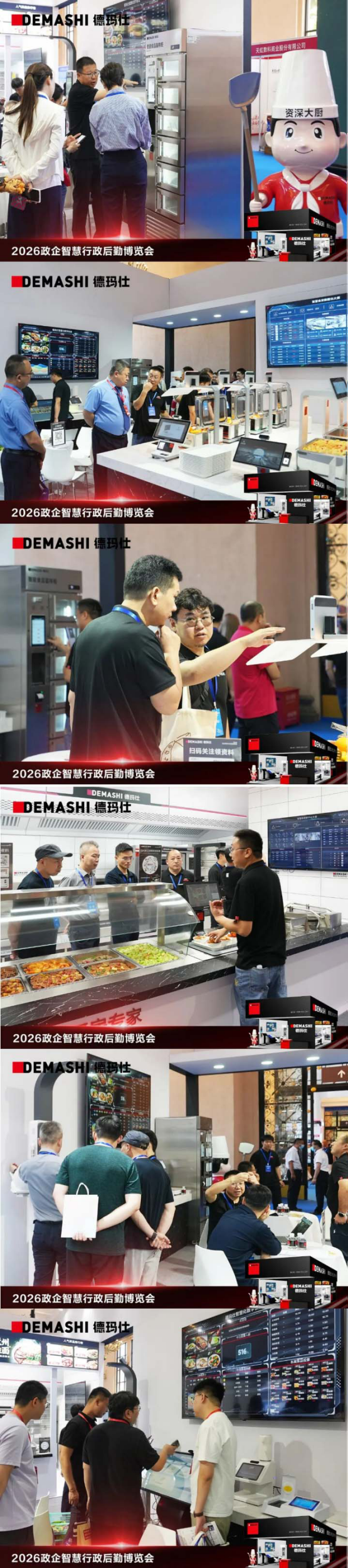 德玛仕单位智慧厨房方案引爆2026政企智慧行政后勤博览会(图4)